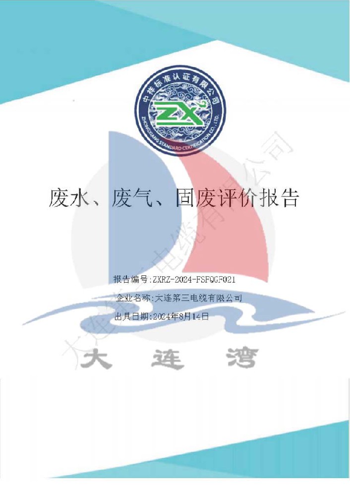 廢水廢氣固廢評(píng)價(jià)報(bào)告