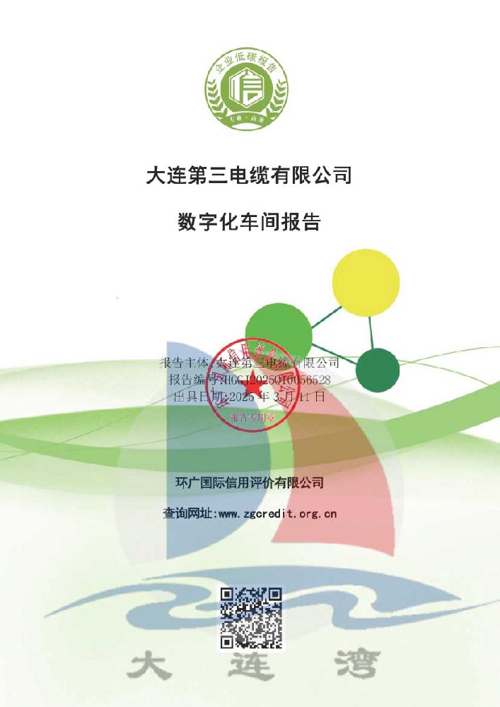 數(shù)字化車(chē)間報(bào)告